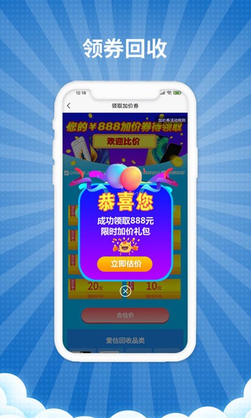 爱估回收app