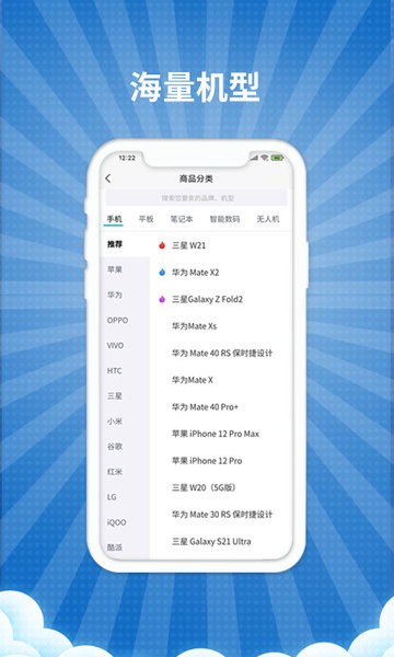 爱估回收app