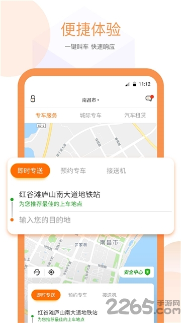 易至出行app