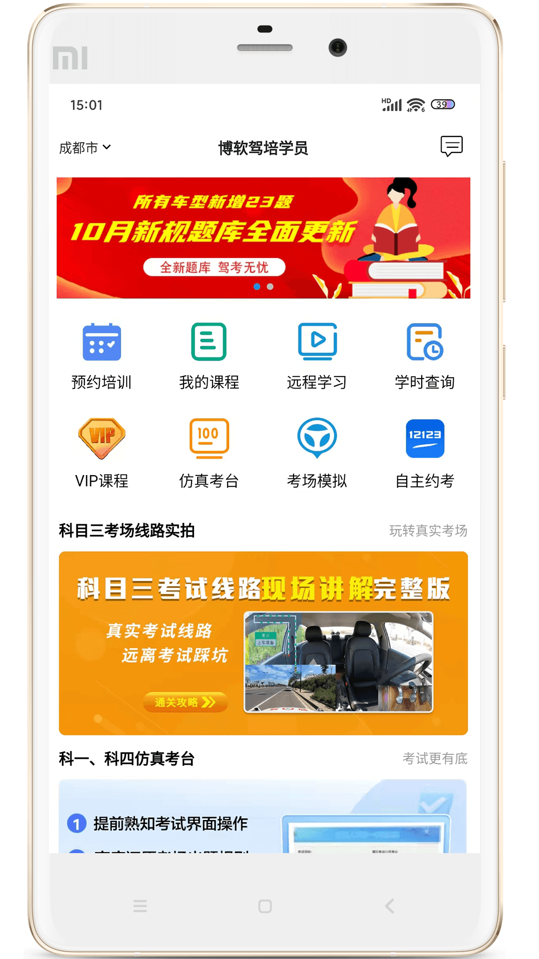 博软驾培学员app