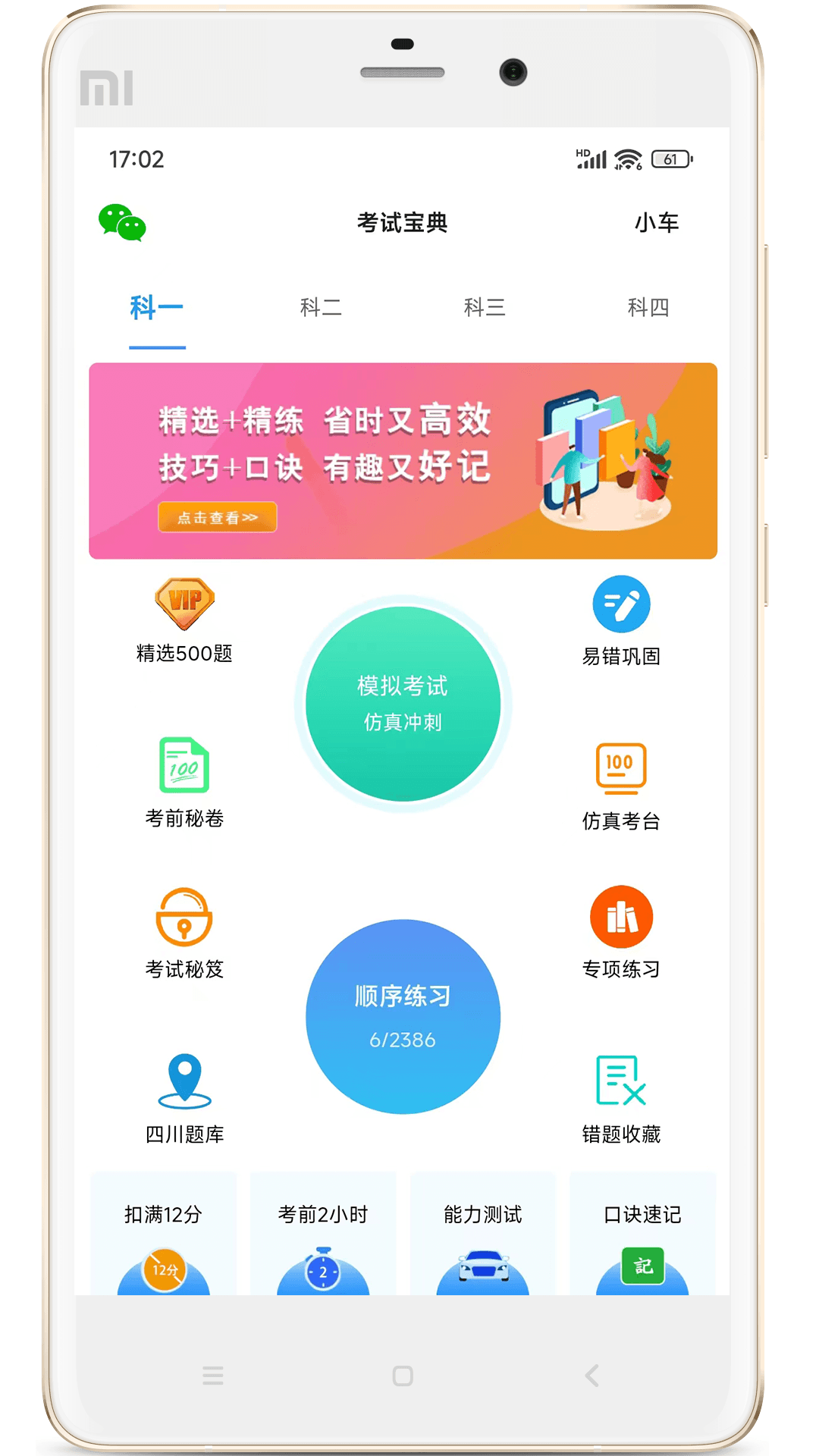 博软驾培学员app