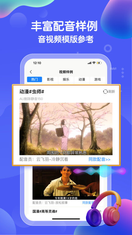 九锤配音app