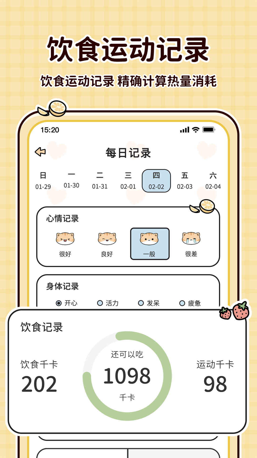 喵喵轻断食app