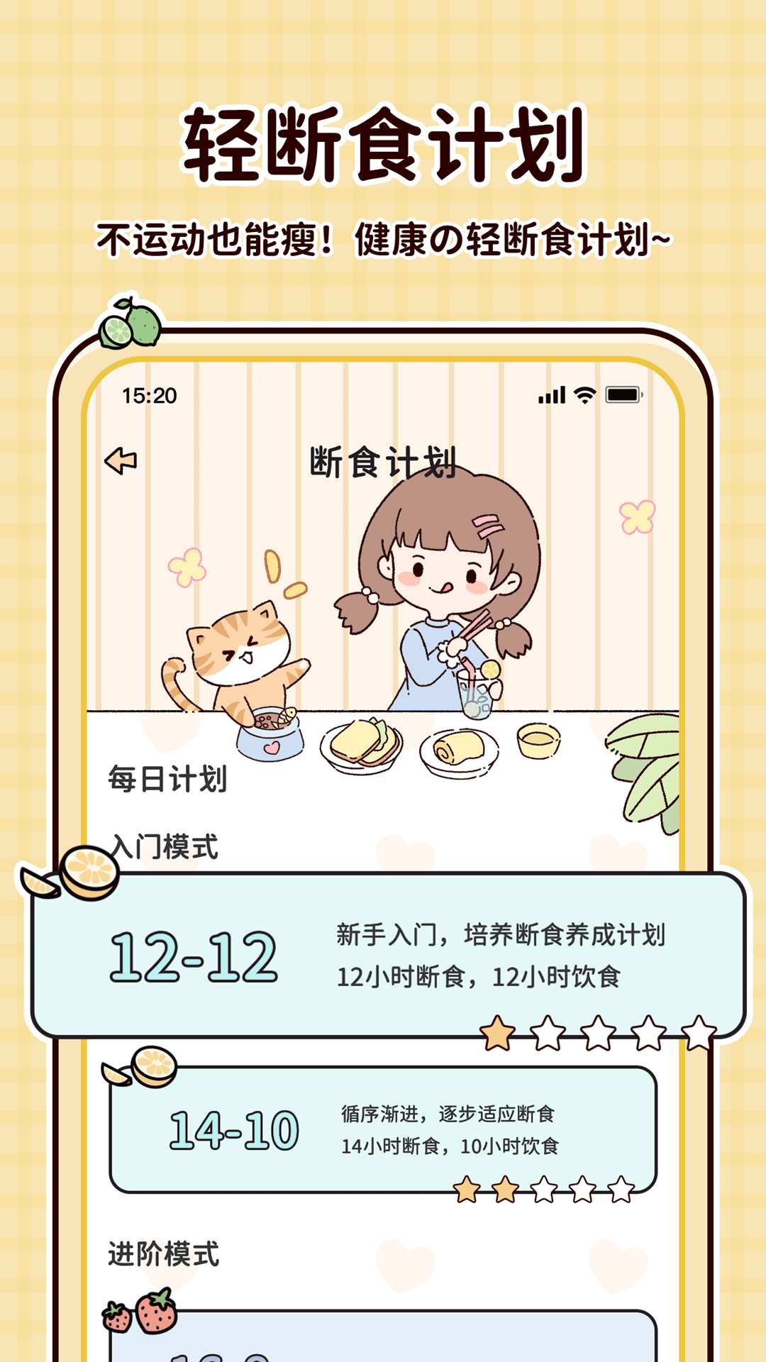 喵喵轻断食app