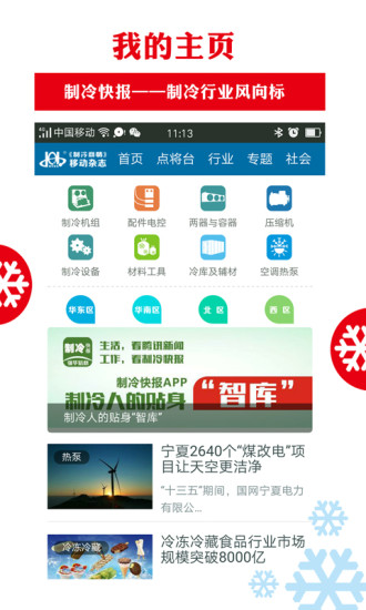 制冷快报app