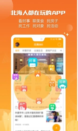 北海365app