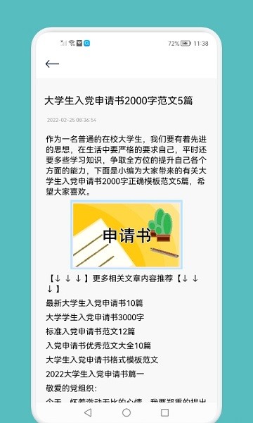 量子速写文章生成器app