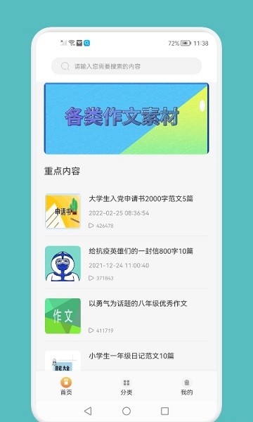 量子速写文章生成器app