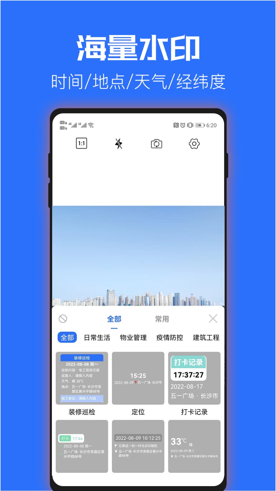 时光水印相机app