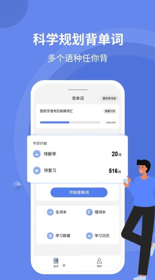 堂堂背单词app