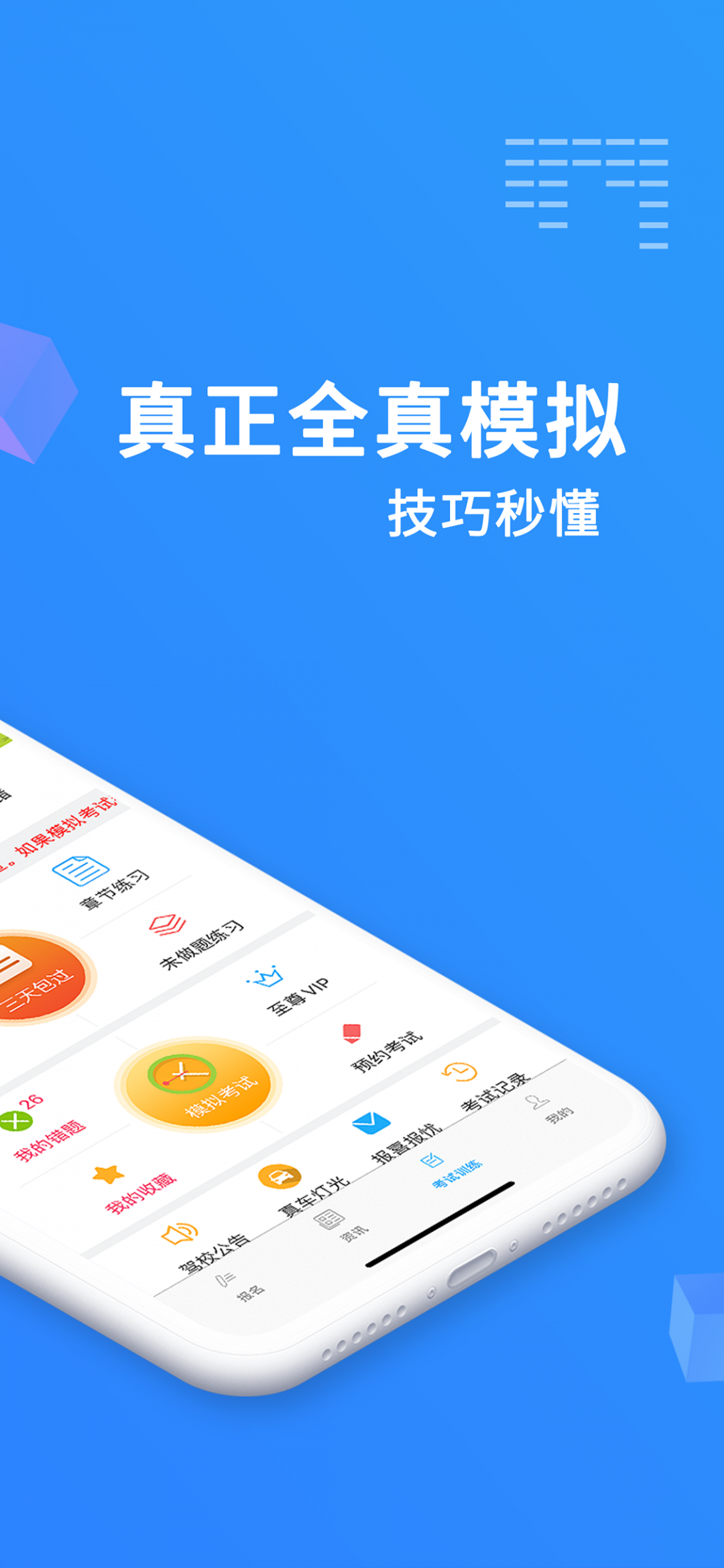 驾考精灵app