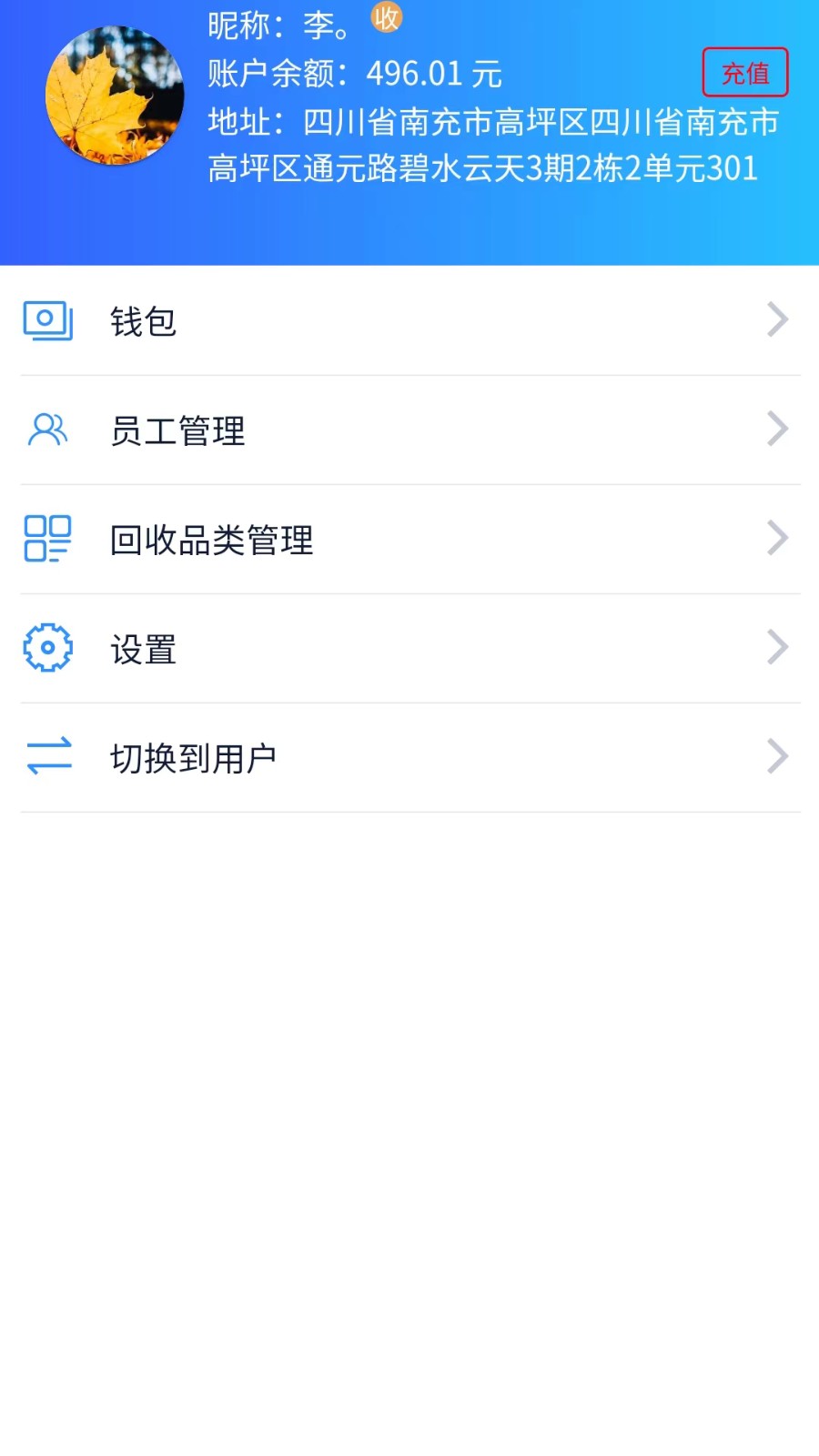 全品快收app