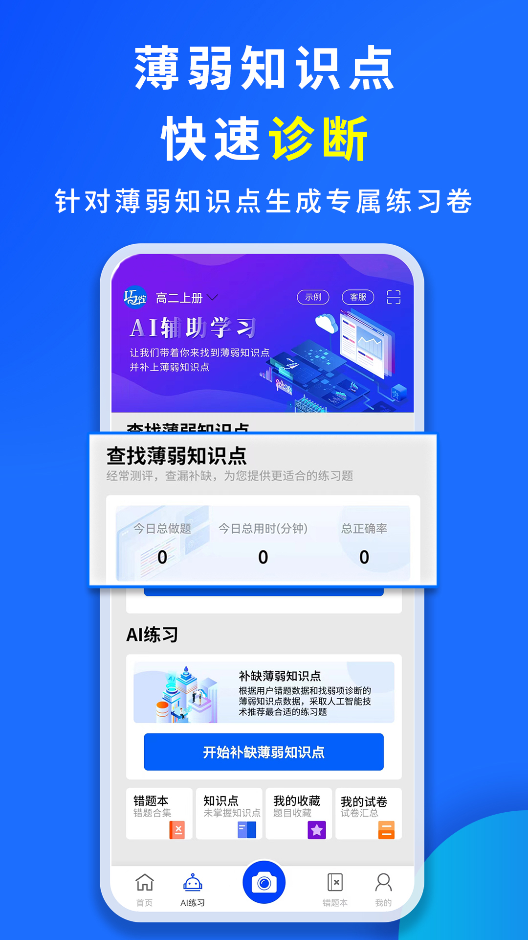 巧学宝app