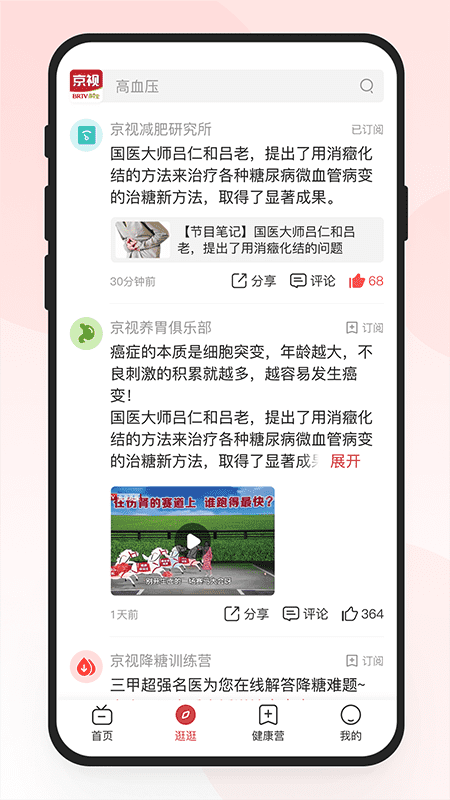 京视健康app