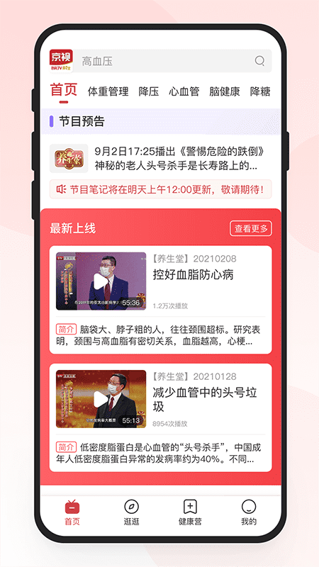 京视健康app