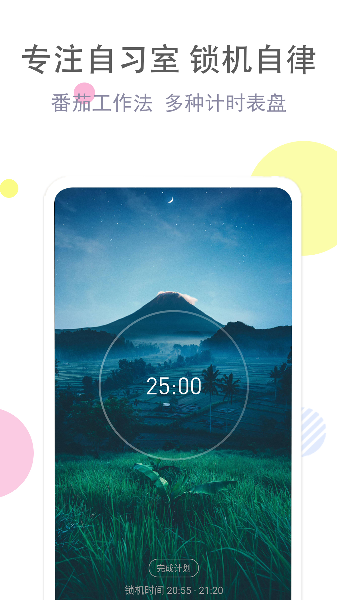 清单自习室app