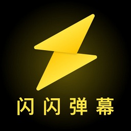 闪闪弹幕app安卓版免费安装 v1.0.1