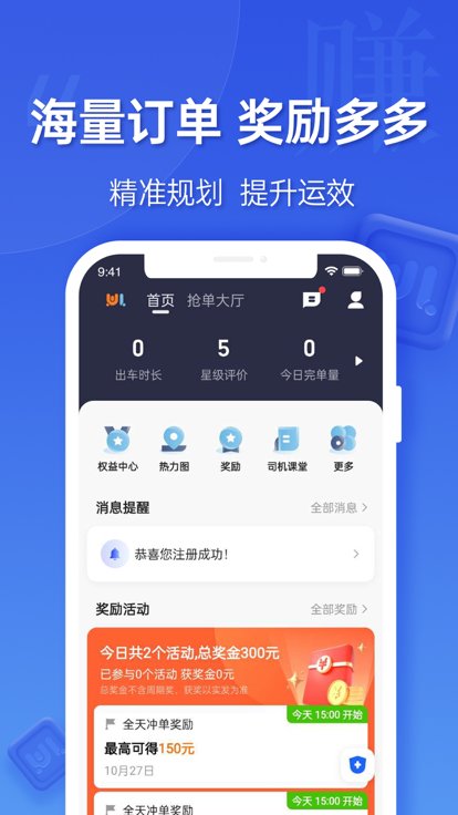 蔚蓝出行司机端app