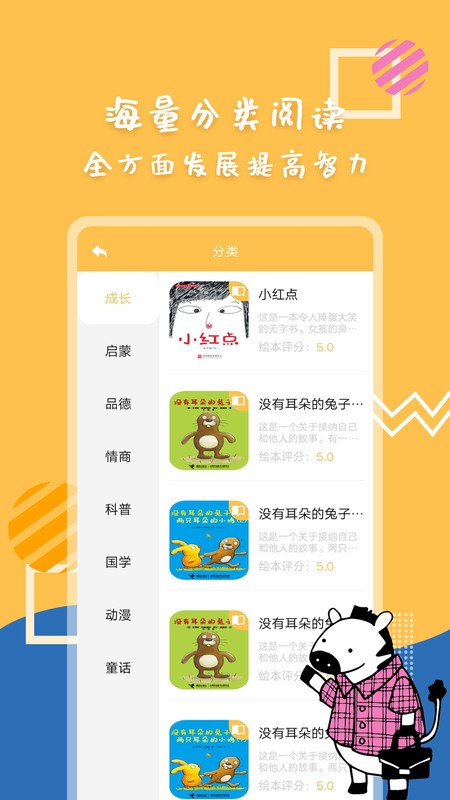 斑马绘本故事app