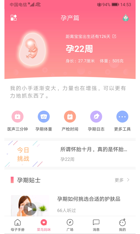 母子健康手册app