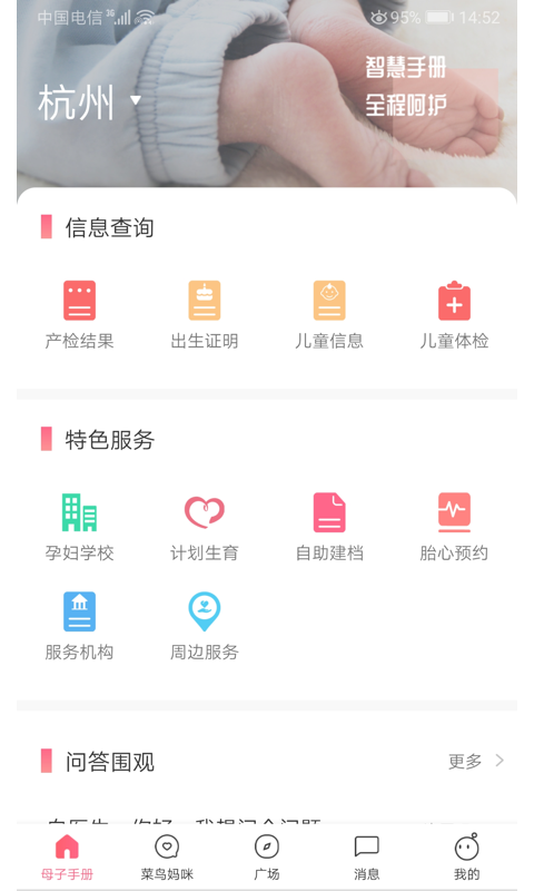 母子健康手册app