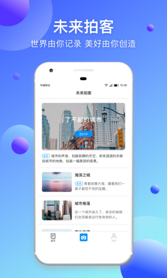 未来拍客app