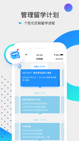 留学咖啡馆app