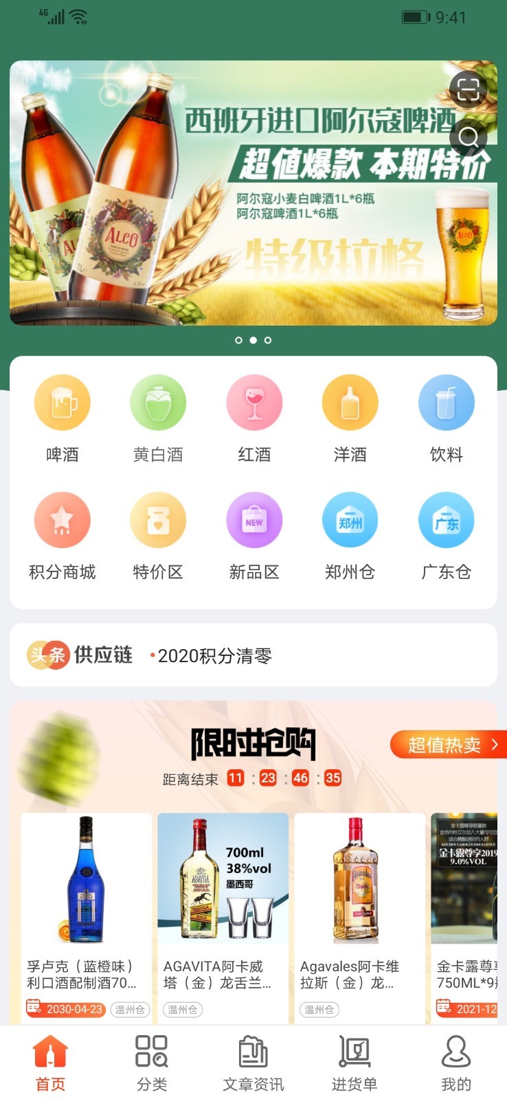 泊啤汇供应链app