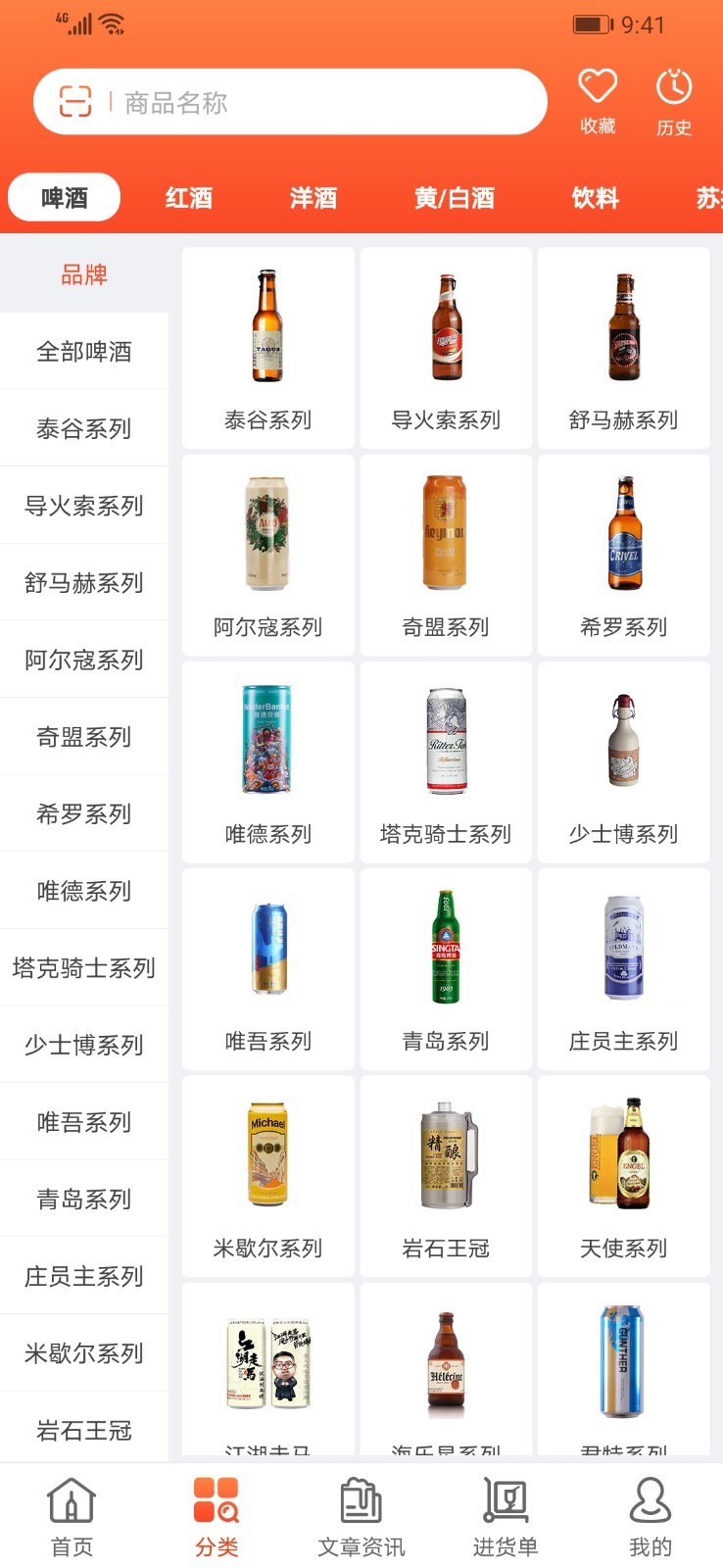 泊啤汇供应链app