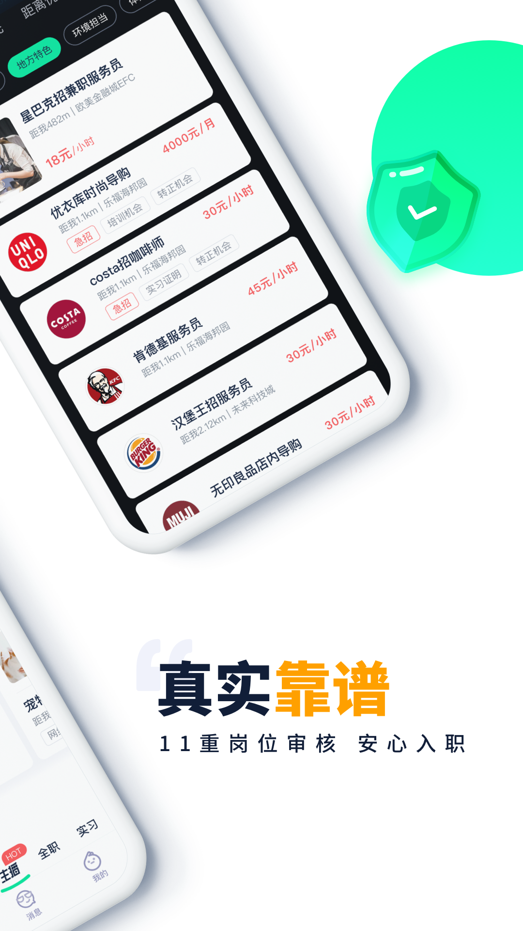 青团社兼职app