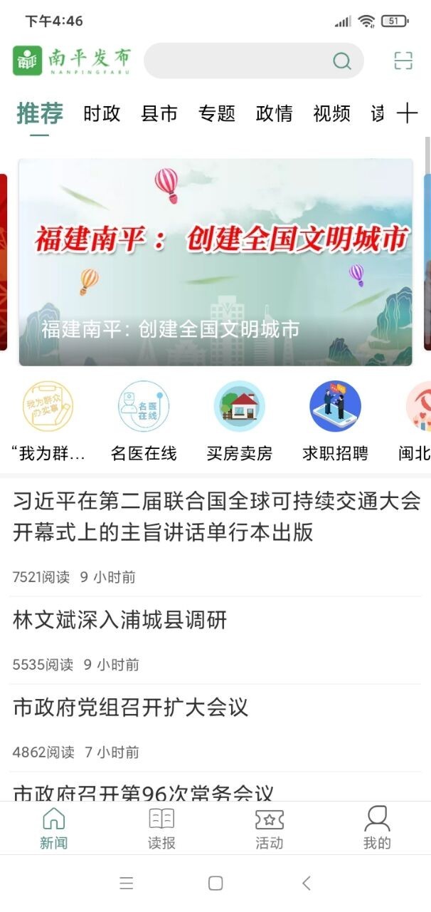 南平发布app