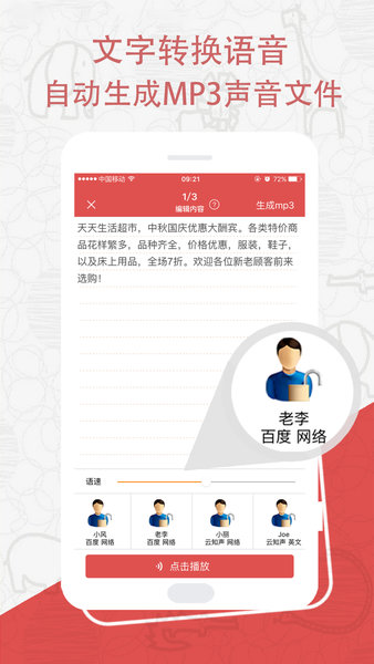 促销广告配音app