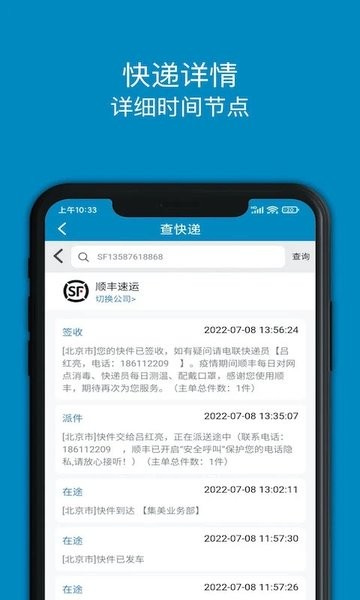 百斗查快递app