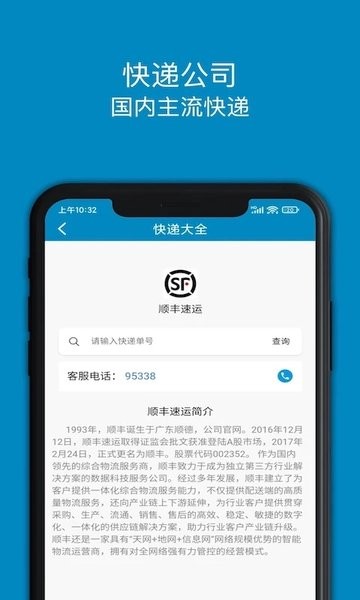 百斗查快递app