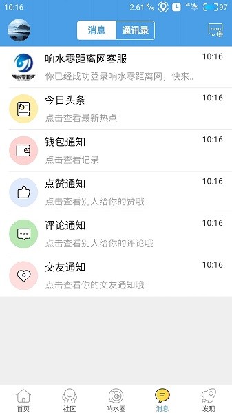 响水零距离网app