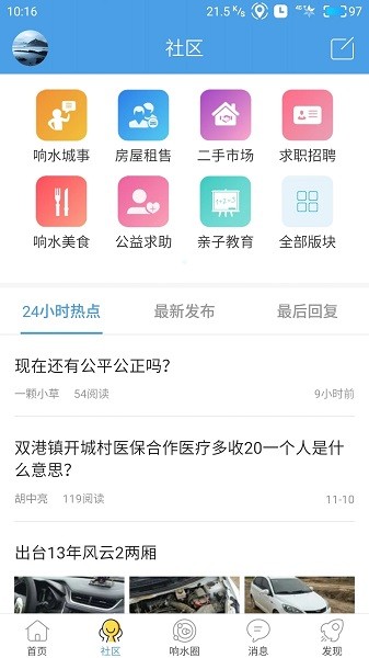 响水零距离网app