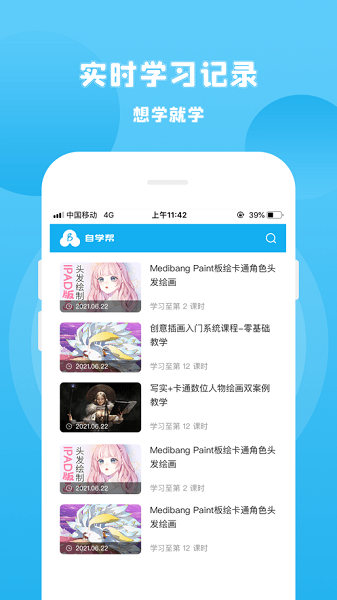 自学帮app