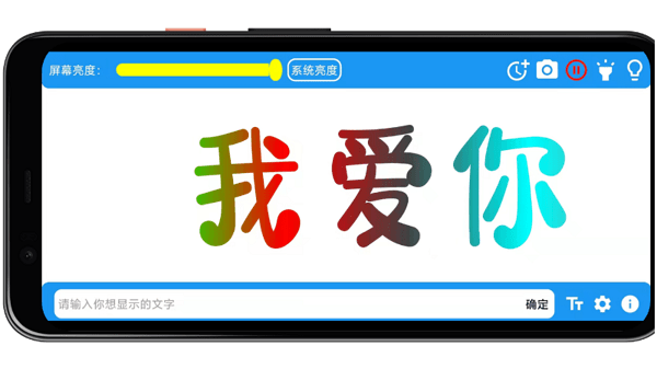 led字幕app