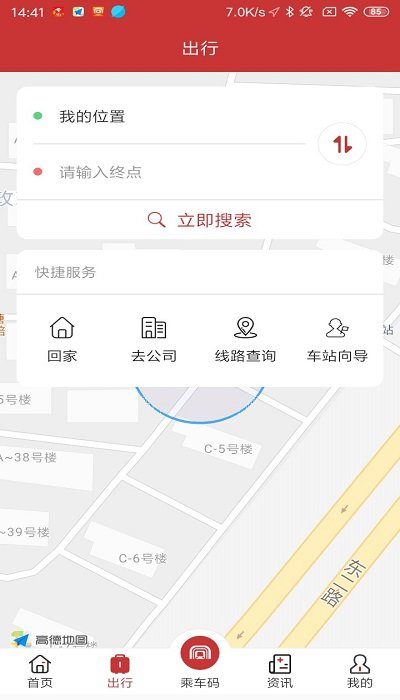 合肥轨道交通app