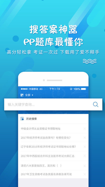 考试资料网app