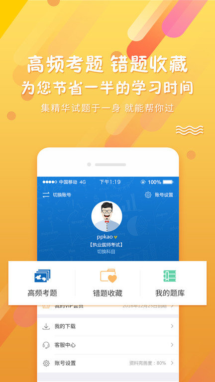 考试资料网app