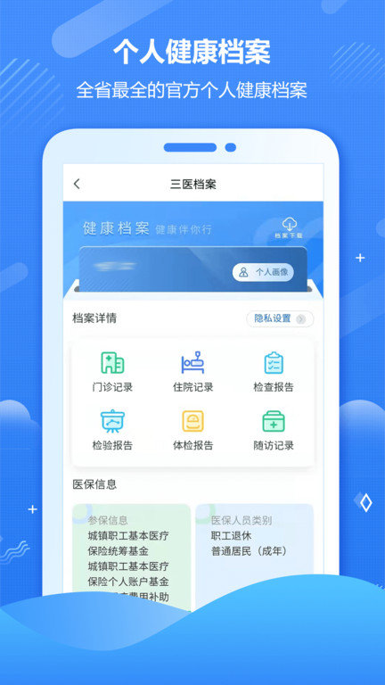 健康海南app