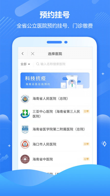 健康海南app