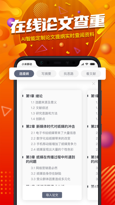 paperyy论文查重app