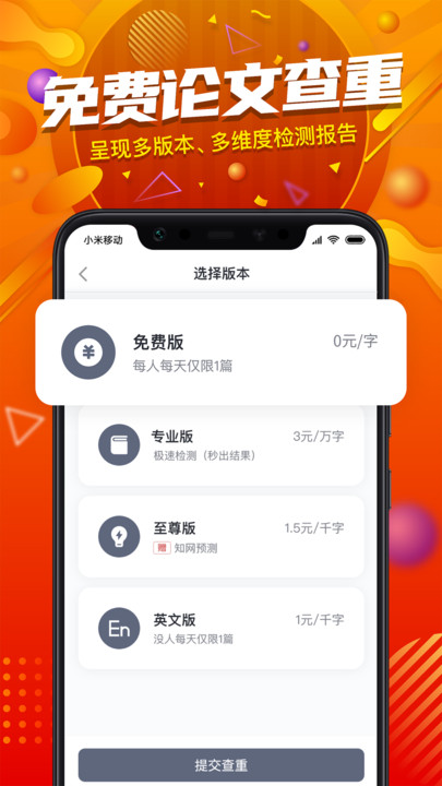 paperyy论文查重app