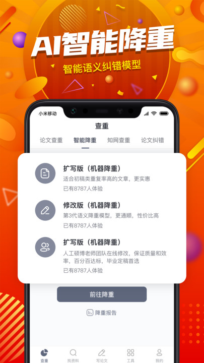 paperyy论文查重app