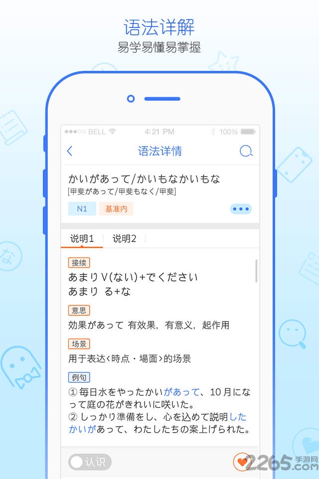 日语语法酷app