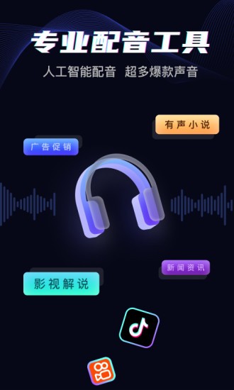 斗帝配音app