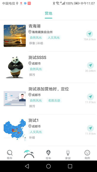 蜻蜓房车app