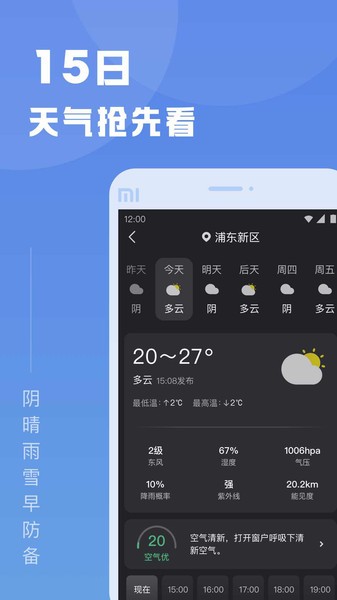 知己天气app